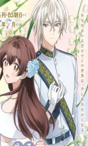 Kimi wo Koi Suru Ki wa Nai to Itta Jiki Koushaku-sama ga Nazeka Dekiai Shitekimasu Kimi wo Koi Suru Ki wa Nai to Itta Jiki Koushaku-sama ga Nazeka Dekiai Shitekimasu
