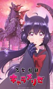 Otome Kaiju Carameliser Otome Kaiju Carameliser