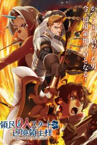 Ryoumin 0-nin Start no Henkyou Ryoushu-sama Ryoumin 0 nin Start no Henkyou Ryoushu-sama