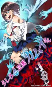 Ushiro no Shoumen Kamui-san Ushiro no Shoumen Kamui-san