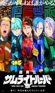 Yoroi Shin Den Samurai Troopers II Parte 2 Yoroi Shin Den Samurai Troopers II Parte 2