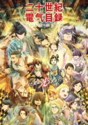 Nijusseiki Denki Mokuroku Eureka Evrika Nijuuseiki Denki Mokuroku Eureka Evrika