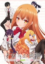 Saijo no Osewa Saijo no Osewa Takane no Hanadarake na Meimonkou de Gakuin Ichi no Ojousama (Seikatsu Nouryoku Kaimu) wo Kagenagara Osewa suru Koto ni Narimashita