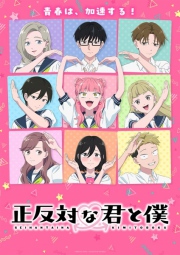 Seihantai na Kimi to Boku 2