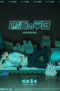 Kaijuu 8 gou Narumi no Heijitsu